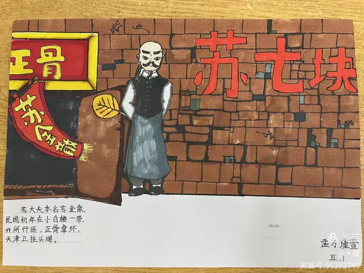 的"奇人"们虽然生活于市井之中,却个个身怀绝技:刷子李,泥人张,苏七块